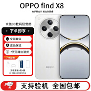 OPPOFind X8 無(wú)影抓拍 超輕薄直屏 專業(yè)蘇哈人像AI智能拍照一鍵問屏 Find X8 浮光白 12GB+512GB 單機(jī)+第三方充電器+全國(guó)聯(lián)保