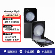 三星（SAMSUNG）Galaxy Z Flip5 大視野外屏 5G折疊 三星手機 二手手機 99新 云影灰 8GB+256GB 全網(wǎng)通