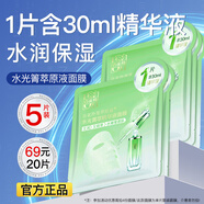 百雀羚面膜女補水保濕透氣纖薄水光菁萃原液面膜30ml*5片春夏季臉部護膚