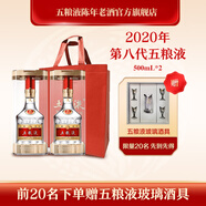 五糧液【官方旗艦】第八代五糧液52度濃香型白酒 2020年 500mL 2瓶 雙瓶裝（配手提袋）