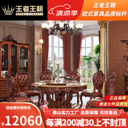 王者王朝餐桌歐式餐桌橡木實木餐桌椅組合大理石圓桌奢華美式雕花家用飯桌 【大理石面】1.5米一桌八椅
