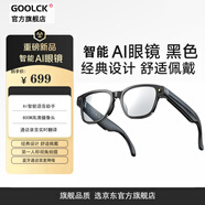 GOOLCK【AI拍攝眼鏡】ai智能眼鏡語(yǔ)音翻譯無(wú)線(xiàn)藍牙連接音頻對話(huà)學(xué)英語(yǔ)黑科技錄音拍視頻語(yǔ)音助手太陽(yáng)墨鏡 圓框黑透鏡片+旗艦款AI拍攝語(yǔ)音助手翻譯 適用小米MI華為蘋(píng)果OPPO手機