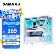 先馬（SAMA）幻境界白色 游戲電腦海景房機(jī)箱 270°全景/雙面玻璃/快拆設(shè)計(jì)/支持ATX主板/360水冷位/10風(fēng)扇位