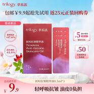 萃樂活（trilogy）匿時(shí)抗皺UP精華油0.5ml*3緊致補(bǔ)水禮物