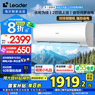 統(tǒng)帥（Leader）空調(diào)海爾智家出品2匹超省電新一級能效節(jié)能變頻自清潔全屋智聯(lián)強勁冷暖家用大臥室客廳除菌 2匹 一級能效 超省電+大風(fēng)量+高溫自清潔