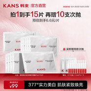 韓束（KAN’S）377白月光美白撫紋精華面膜提亮保濕去黃淡斑生日禮物送女友 【美白淡斑】377面膜15片