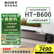 索尼（SONY）HT-B600 3.1.2聲道 獨(dú)立天空聲道 無線低音炮 全景聲 家庭影院 回音壁 soundbar 電視音響 4K 藍(lán)牙