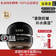 韓束（KanS）水乳套裝精華保濕乳液面霜緊塑抗皺豐盈面霜緊致淡紋護(hù)膚化妝品女 【緊塑抗皺】豐盈霜50g