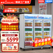 穗凌（SUILING）冷藏保鮮展示柜立式冰柜風(fēng)冷無(wú)霜飲料展柜啤酒柜水果蔬菜蛋糕保鮮陳列柜風(fēng)直冷柜超市便利店冰柜 1000升丨長(zhǎng)1.5米三門(mén)風(fēng)直冷丨內(nèi)置LED燈