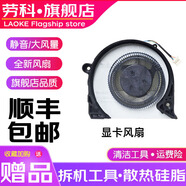 勞科（LAOKE） 戴爾7580 Vostro 15-7580 7570 P71F筆記本散熱風(fēng)扇 顯卡風(fēng)扇