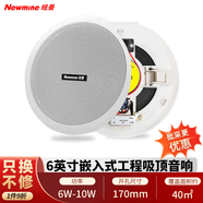 紐曼（Newmine）ND-6 定壓吸頂喇叭天花音響 吊頂背景音樂嵌入式商場店鋪公共廣播音箱 6英寸