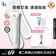 姬芮（ZA）白色煥真懶人素顏霜美白隔離霜防曬遮瑕霜妝前乳35g SPF34送禮