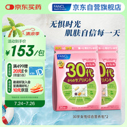 FANCL HealthScience女士復(fù)合維生素 女性30+每日營(yíng)養(yǎng)包*2 60日量 日常送禮  海外進(jìn)口