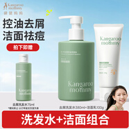 袋鼠媽媽青少年洗護(hù)套裝 去屑青少年洗發(fā)水380+青少年潔面乳100g