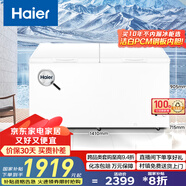 海爾（Haier）428升一級能效家用冰柜 商用大容量冷藏柜大冷凍柜冰柜家用冰箱大冷柜BC/BD-428GHPD國家補貼