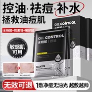 韓方五谷水楊酸面膜10片控油凈痘修復痘坑毛孔收縮提亮補水保濕男士熱銷