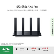 華為路由 AX6 Pro  WiFi6+ 7200Mbps 千兆無線路由器 家用全屋覆蓋 wifi穿墻王