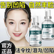 SKIK面部彈潤(rùn)豐盈精華液填充臉頰凹陷淚溝額頭飽滿蘋(píng)果肌面部修復(fù)液 【藥房直售】1盒裝【初步體驗(yàn)】