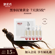 御泥坊次拋精華 黑參膠原緊致次拋精華液1.2ml*5 緊致抗皺