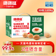 咯咯噠滅菌可生食富硒鮮蛋 無(wú)沙門(mén)氏菌 大個(gè)鮮蛋禮盒無(wú)抗30枚3.3斤/盒