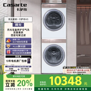 卡薩帝（Casarte）攬光套裝W5 懶人洗衣機(jī)直驅(qū)滾筒雙擎熱泵烘干機(jī)家用洗烘套裝 10W5+10FW5 家電補(bǔ)貼國(guó)家補(bǔ)貼20%