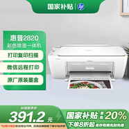 惠普（HP） DJ 2820 彩色家用多功能一體打印機(jī) 無線連接 學(xué)生作業(yè)打印