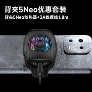 黑鯊5Neo手機散熱器 黑色+3A雙頭Type-C電競數(shù)據(jù)線