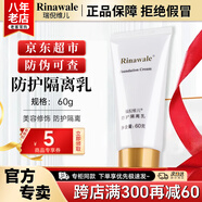 瑞倪維兒防護(hù)隔離乳60g康婷護(hù)膚品乳液防護(hù)隔離美容修飾化妝品官方正品 防護(hù)隔離乳60g