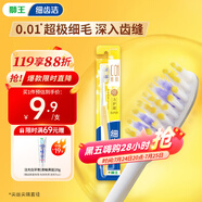 獅王（Lion）細(xì)齒潔0.01彈力護(hù)齦牙刷1支裝軟毛8字植毛經(jīng)典護(hù)齦深入清潔