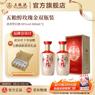 五糧液（WULIANGYE）【超級會員周】五糧醇·玫瑰金50度濃香型白酒 50度 500mL 2瓶