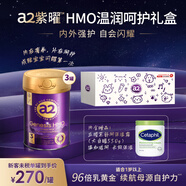 a2奶粉 紫曜A2蛋白+6HMO 【a2&絲塔芙聯(lián)盟】3段800g*3 京東獨(dú)家禮盒