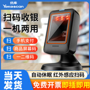 優(yōu)庫超市收銀平臺收錢(qián)掃碼機盒子藥品醫保臺式自動(dòng)掃描器條形碼掃碼臺 急速發(fā)貨 30天免費試用 贈運費險+收銀軟件
