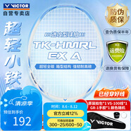 威克多（VICTOR）勝利羽毛球拍龍年全碳素高磅鐵錘TK-HMRL EX/A/5U云峰白 穿線(xiàn)拍
