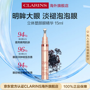 嬌韻詩立體塑顏眼精華15ml 改善浮脹黑眼圈護膚品女生生日禮物