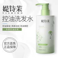 媞詩(shī)茉控油去屑洗發(fā)水清爽控油凈澈潔發(fā)男女士洗發(fā)露官方 控油去屑洗發(fā)水400ml*1瓶