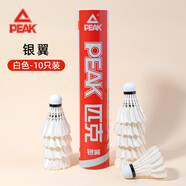 匹克羽毛球鵝毛穩(wěn)定耐打耐用訓(xùn)練比賽用球銀翼10只裝