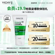 薇姿（VICHY）洗發(fā)水男士女士綠標(biāo)去屑1%二硫化硒去屑控油緩解頭癢50ml洗發(fā)露