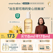 Evereden 安唯伊撫觸油 寶寶舒緩潤膚油 新生兒按摩油天然撫觸小金瓶118ml