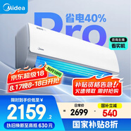 美的空調(diào)掛機(jī)大1匹酷省電pro新一級能效自清潔節(jié)能變頻冷暖家電國家補(bǔ)貼20%智能臥室KFR-26GW/N8KS1-1P