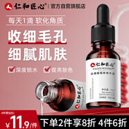 仁和匠心 乳糖酸精華原液15ml 男女面部祛角質(zhì)細(xì)膩毛孔黑頭溫和不刺激