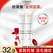 歐萊雅（L'OREAL）面霜女士復(fù)顏抗皺緊致日霜晚霜組合套裝護(hù)膚品補(bǔ)水保濕滋潤(rùn)視黃醇 復(fù)顏抗皺面霜15ml*2