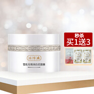 片仔癀雪肌無暇潤白泥面膜溫和緊致美白祛斑保濕去角質(zhì)深層清潔面膜