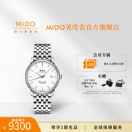 MIDO瑞士手表 貝倫賽麗系列 典藏款 商務(wù)休閑 自動(dòng)機(jī)械鋼帶男表送男友 39mm