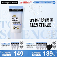 露得清輕透防曬霜SPF50+男女高倍防曬隔離防水防汗戶外50ml520禮物