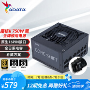 威剛（ADATA）XPG魔核SP系列電源金牌全模組全日系電容臺式電腦穩定節能低噪智能溫控ATX3.1適配9800X3D XPG魔核II 750W【喬威全日系】