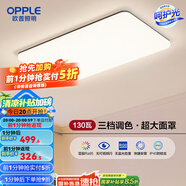 歐普（OPPLE）簡約北歐超薄led客廳現(xiàn)代簡約呵護(hù)光全屋燈具臥室餐廳吸頂燈TC 呵護(hù)光2代三檔調(diào)光 B款客廳燈