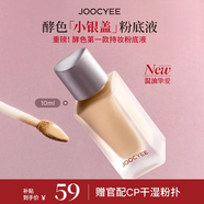 酵色小銀蓋粉底液#0FN云凈白10ML遮瑕持久混油皮七夕禮物