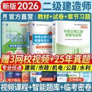二建教材2026二級建造師2026教材歷年真題試卷建筑市政機電水利公路工程管理與實(shí)務(wù)法規施工管理章節習題集必刷題全套2025年二建教材考試用書(shū)哈工大官方書(shū)本環(huán)球網(wǎng)校網(wǎng)課 市政實(shí)務(wù)：1教材+1試卷+1必