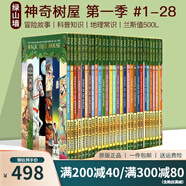 神奇樹屋英文原版 The Magic Tree House 新版1-28盒裝 兒童文學章節(jié)書 中小學鞏固英語分級閱讀章節(jié)小說 中小學生課外讀物 搭小屁孩日記 老鼠記者 蒼蠅小子 神探狗狗 綠山墻