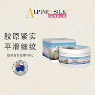 Alpine Silk新西蘭膠原蛋白面霜 緊實(shí)淡紋修護(hù)綿羊油100七夕情人節(jié)生日禮物